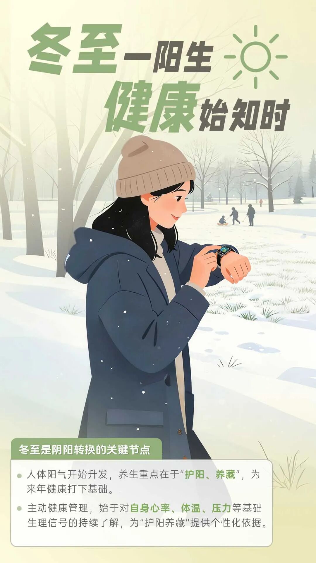 冬至来了！这份24小时“藏养”指南请收好，助你安稳过冬