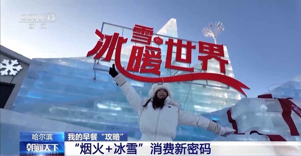 嘎嘎香！去哈尔滨解锁“烟火早市+冰雪盛景”双打卡模式