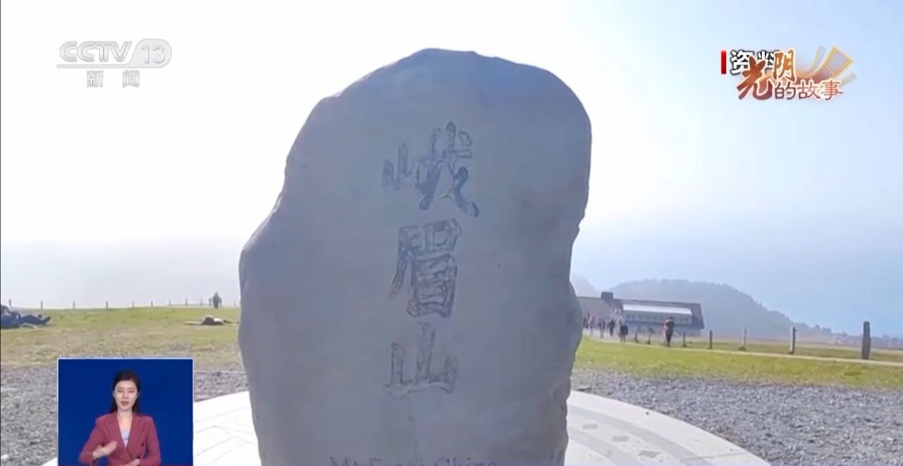 在瑞士偶遇峨眉山石？“远行的石头”铺就中瑞友好之路