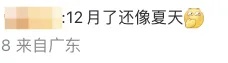新一股冷空气到货！12月了气温还在“2字头”，广东还能入冬吗？