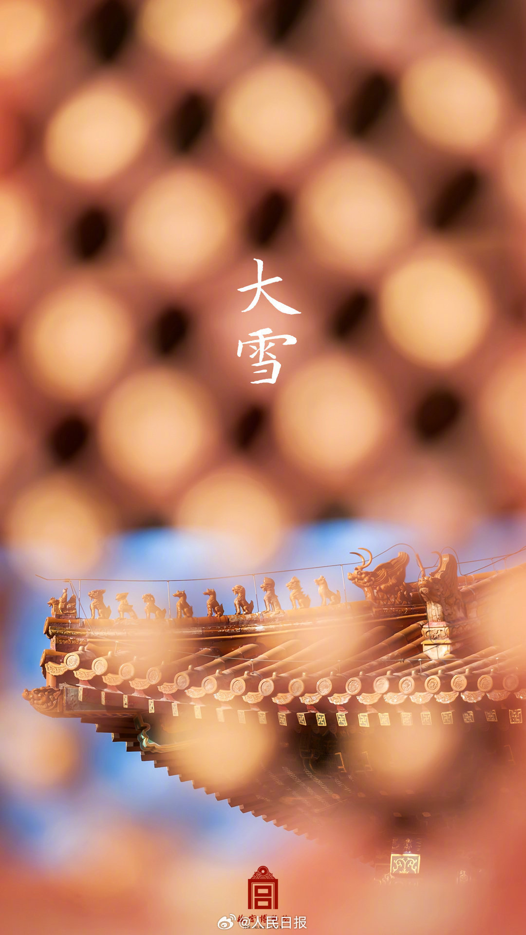 收藏！故宫节气壁纸一眼惊艳