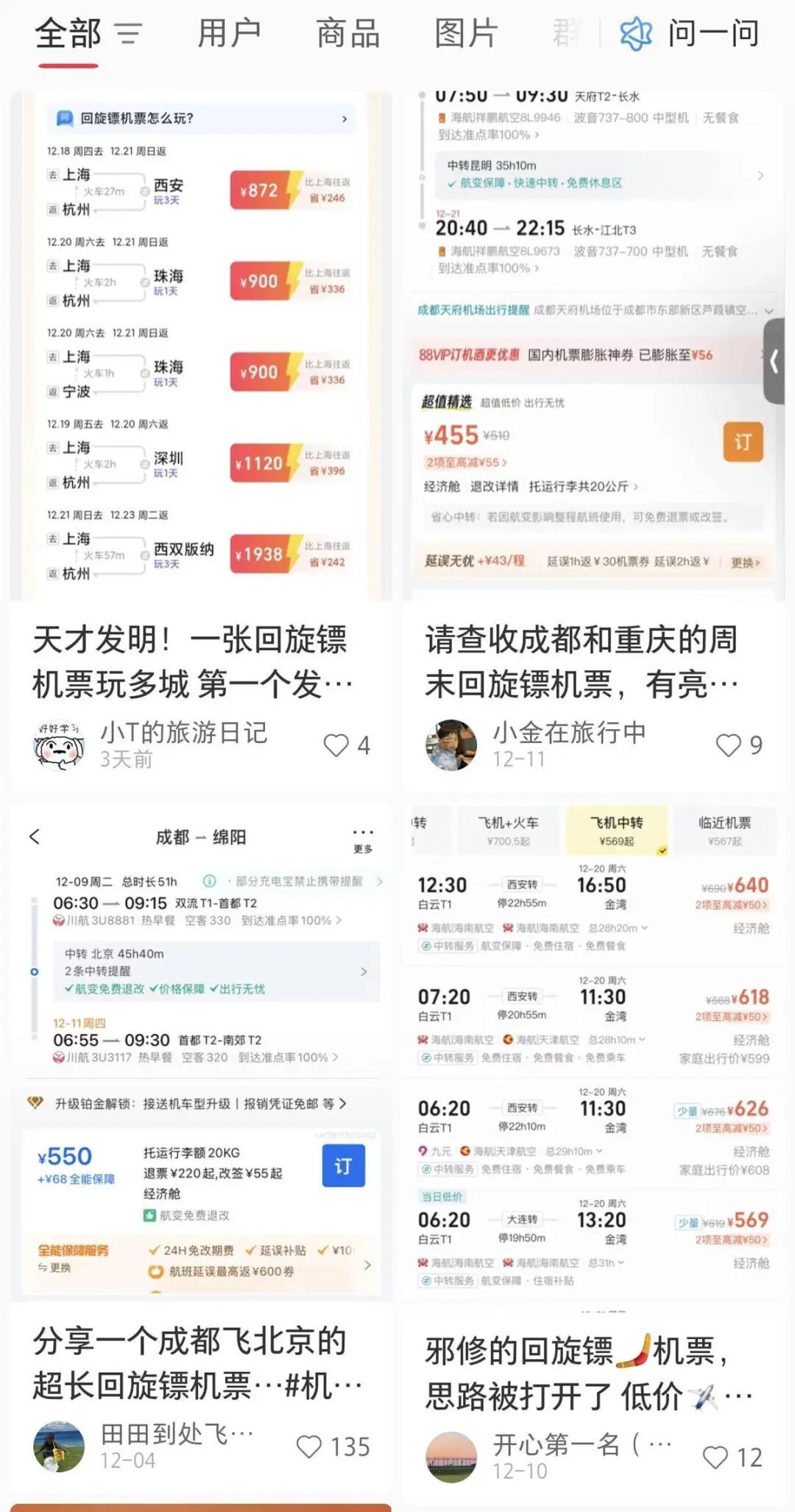 “回旋镖”机票爆火！网友：天才发明