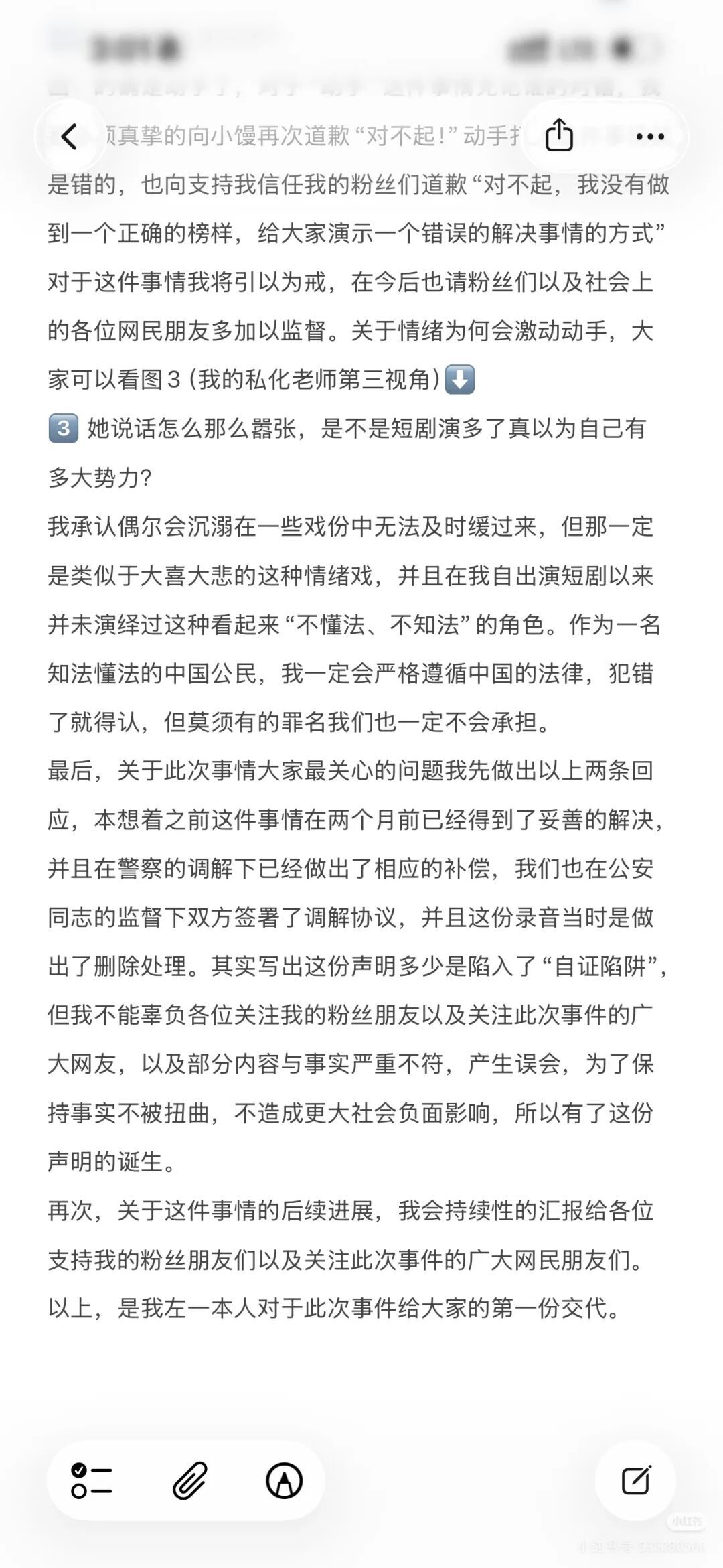 女演员被曝与助理打架，本人发文道歉