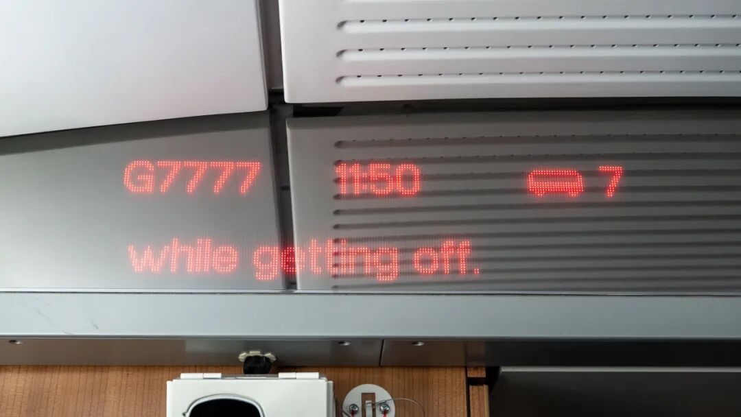 G7777次列车，出发！