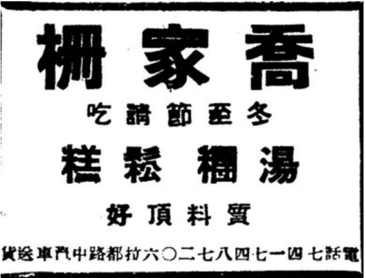 上海人冬至吃啥？从汤团馄饨年糕到蹄髈，冬至仪式感正慢慢淡化