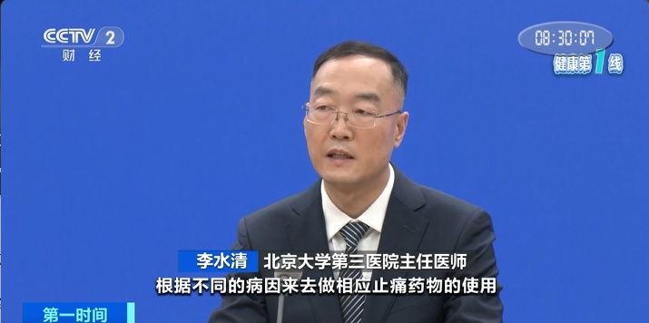 用错或耽误病情！专家提醒：止痛药不能随意吃