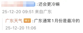 新一股冷空气到货！12月了气温还在“2字头”，广东还能入冬吗？