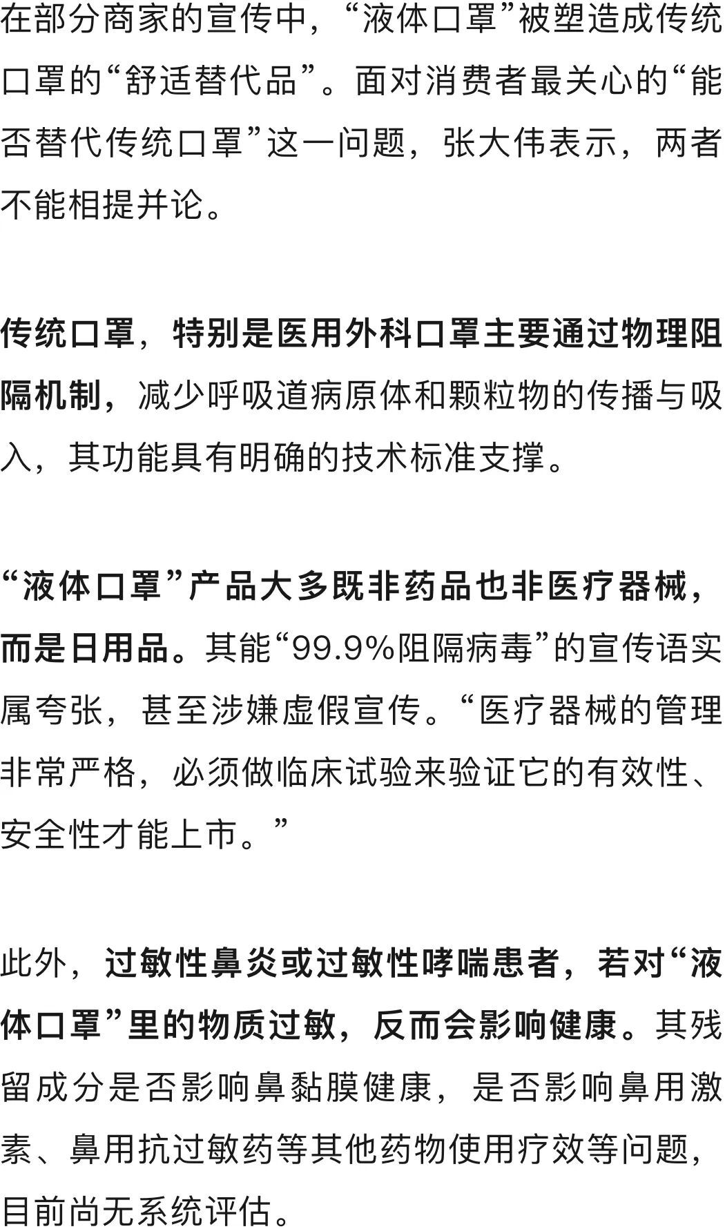 “液体口罩”走红，一喷就能防流感？医生提醒→