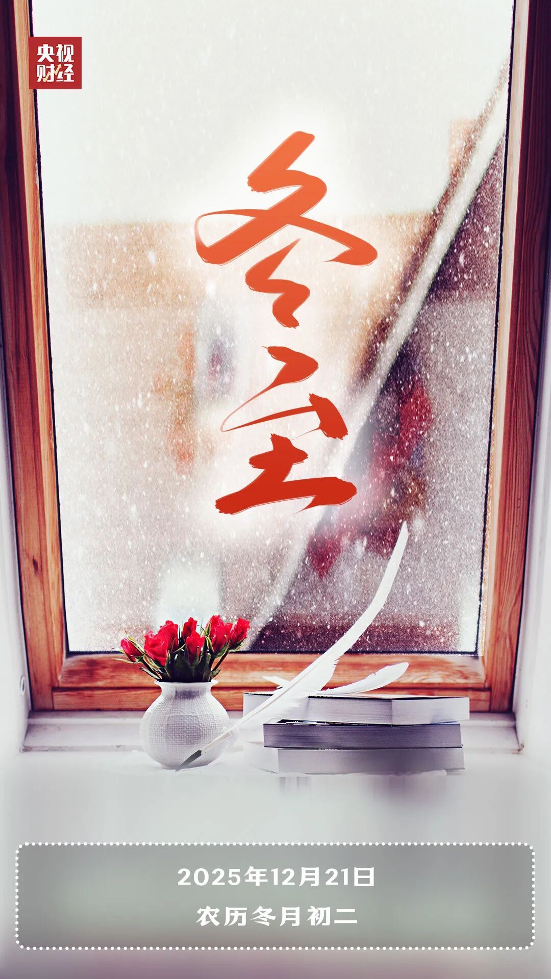 冬至，来了！这5个“好习惯”，可能让你身体越来越差