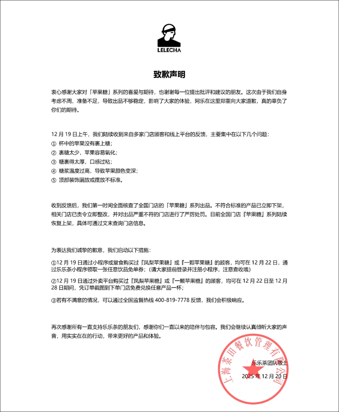 知名奶茶紧急发文：下架，整改