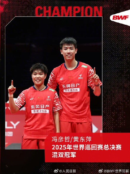 冯彦哲黄东萍混双冠军