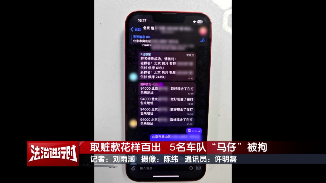 北京警方拘留5名“马仔”