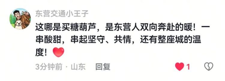 山东大爷糖葫芦摊火爆！儿子去世留下3幼子，大学生排长队包圆……