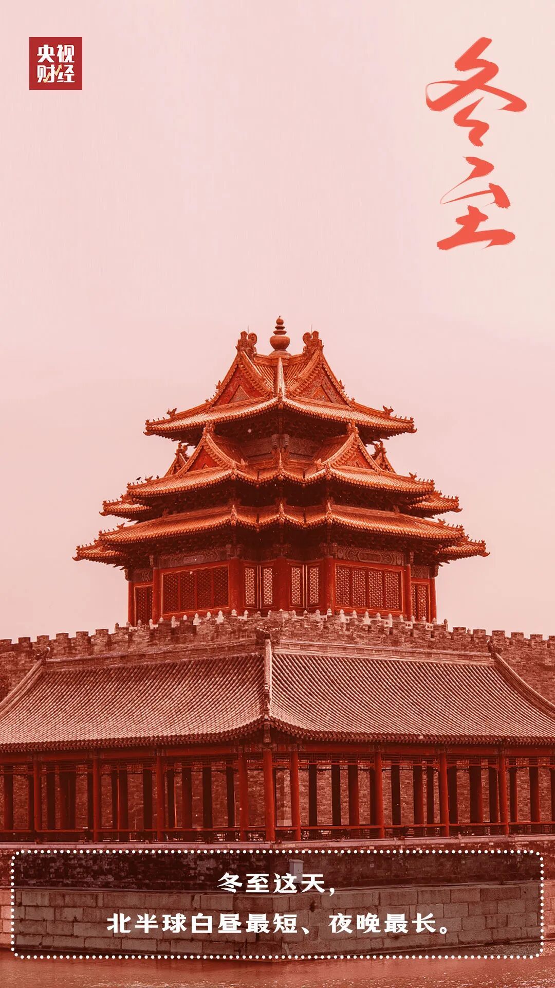 冬至，来了！这5个“好习惯”，可能让你身体越来越差