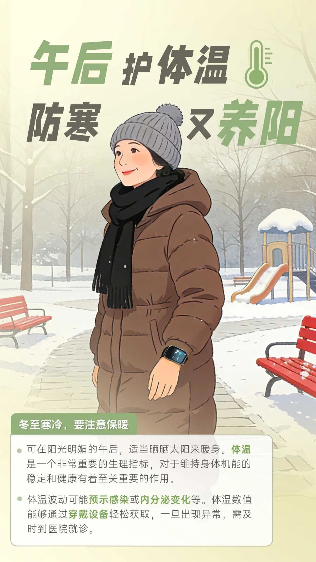 冬至来了！这份24小时“藏养”指南请收好，助你安稳过冬