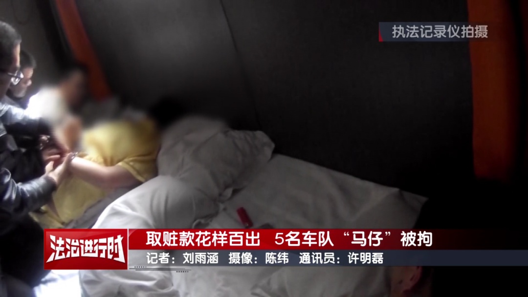 北京警方拘留5名“马仔”