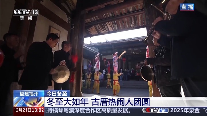 今年冬至怎么过？各地“仪式感”“烟火气”拉满