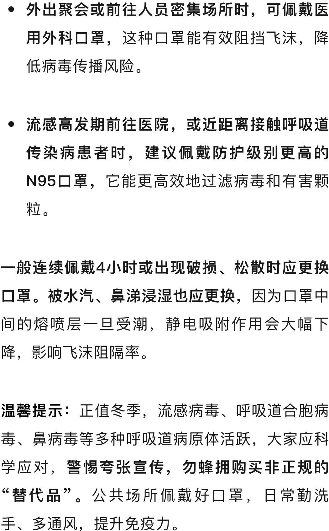 “液体口罩”走红，一喷就能防流感？医生提醒→