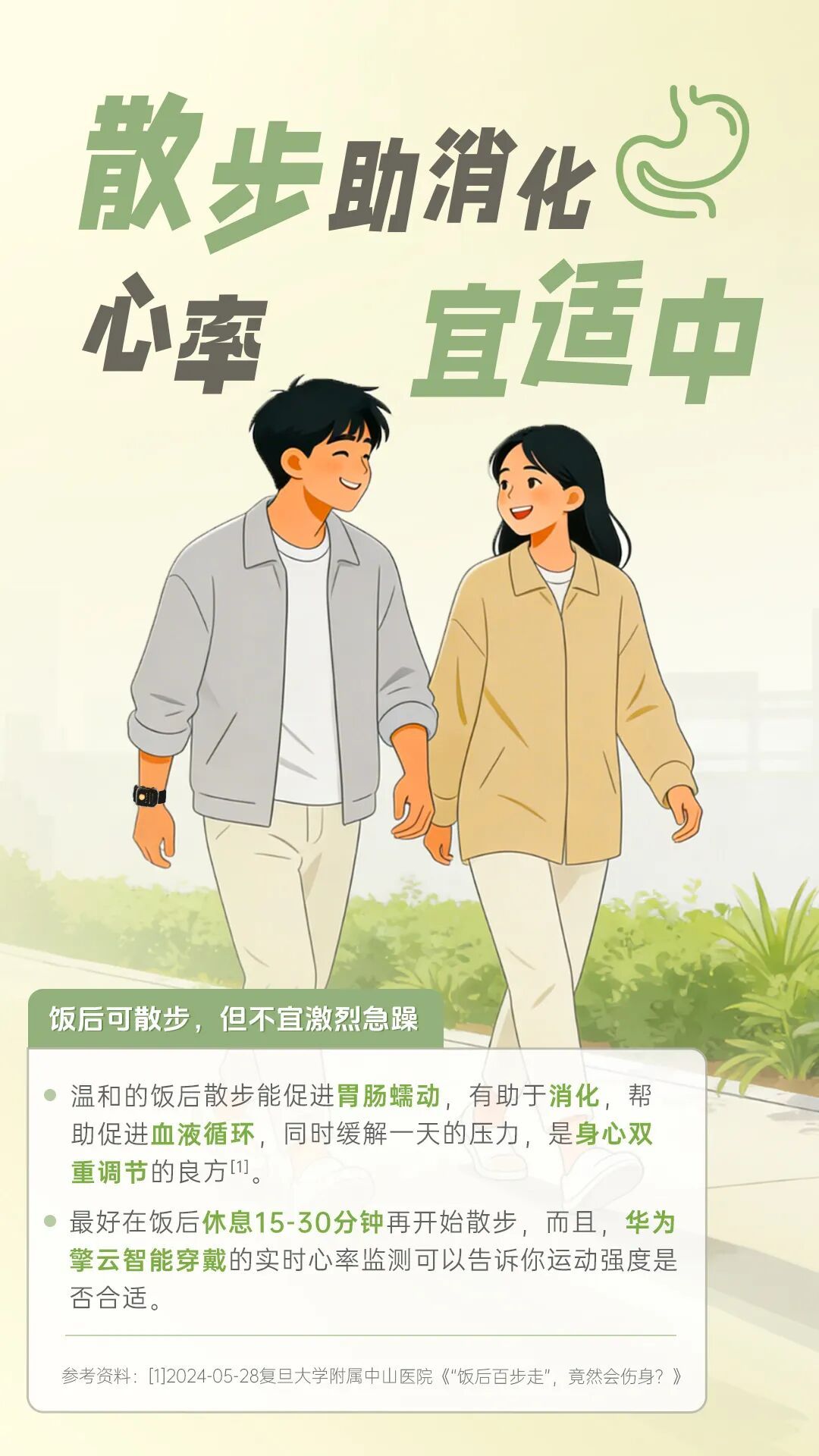 冬至来了！这份24小时“藏养”指南请收好，助你安稳过冬