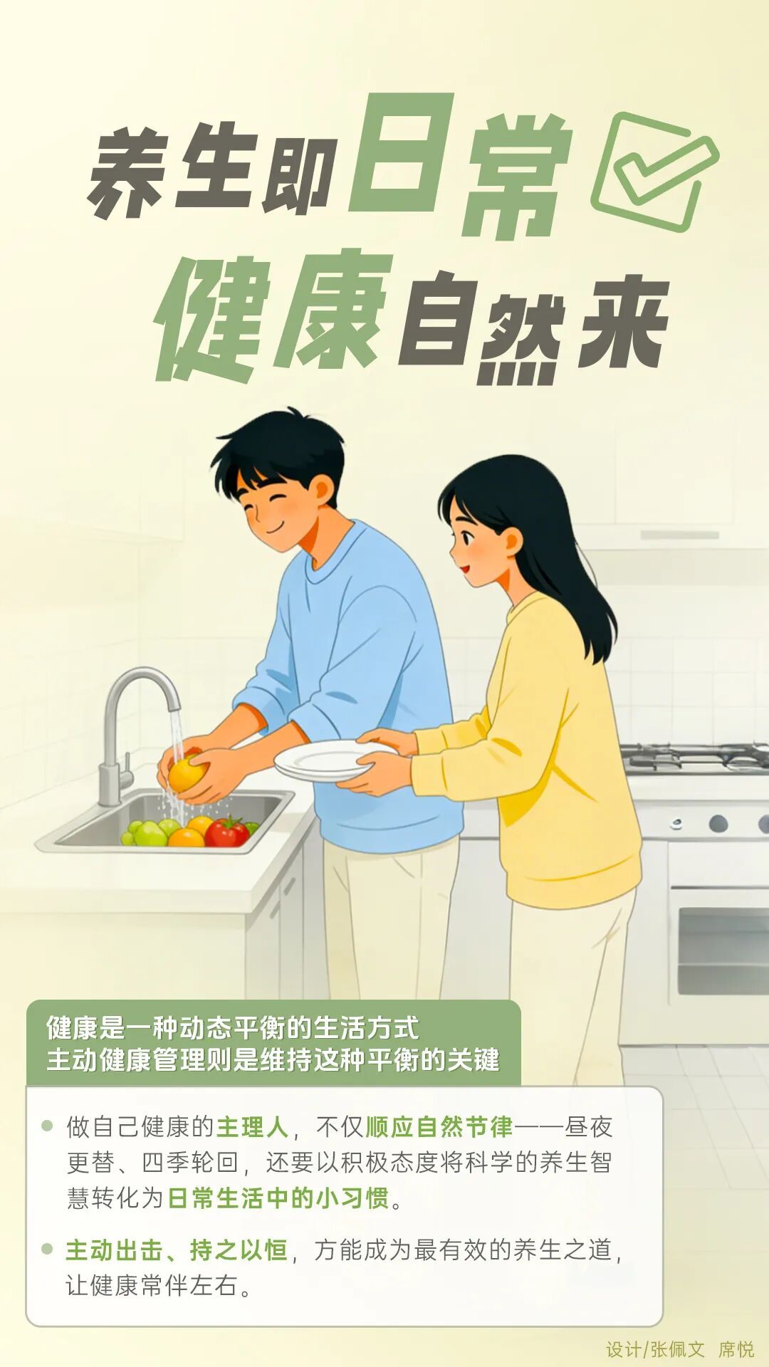 冬至来了！这份24小时“藏养”指南请收好，助你安稳过冬