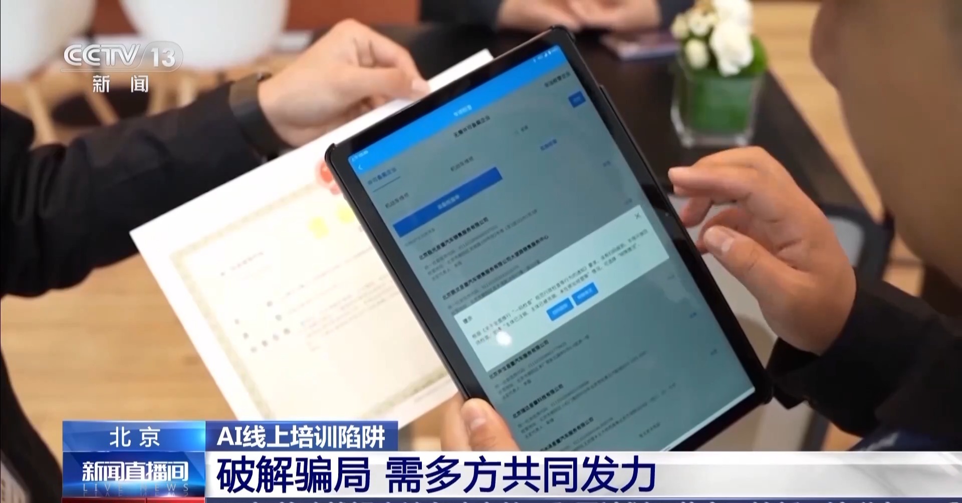 AI培训“月入过万”专坑老年人 还是熟悉的套路