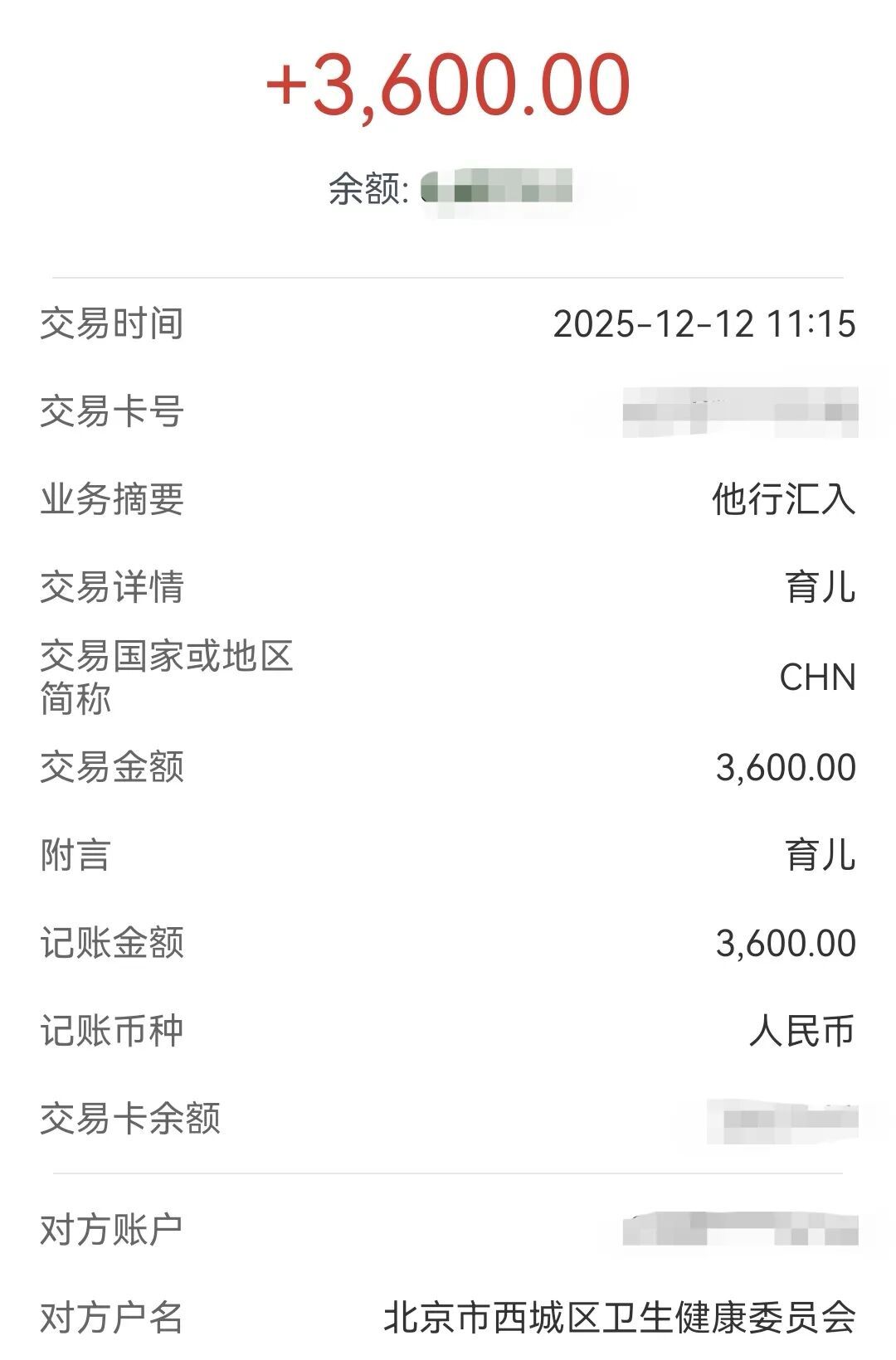 “3600元”！很多人晒通知，这笔钱到账了