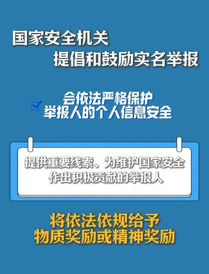 发现间谍打12339！多名普通人因维护国家安全获奖励