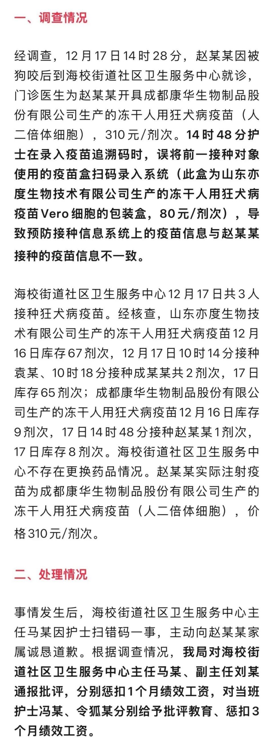 花310元打的却是80元的狂犬疫苗？贵州桐梓县深夜发布情况通报