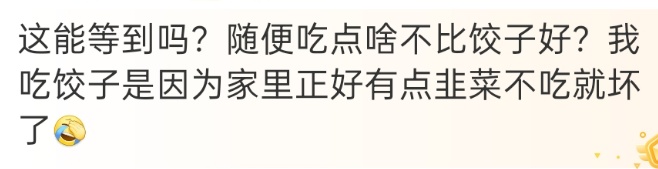 当前15438桌在等位！冬至夜北京一饺子馆火爆惊呆网友：非吃不可吗？