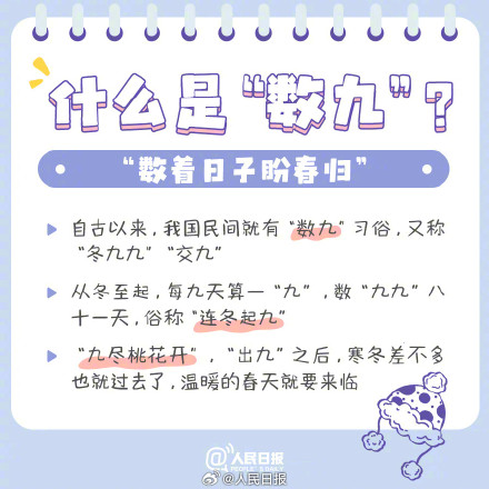 长知识！数九到底该咋数