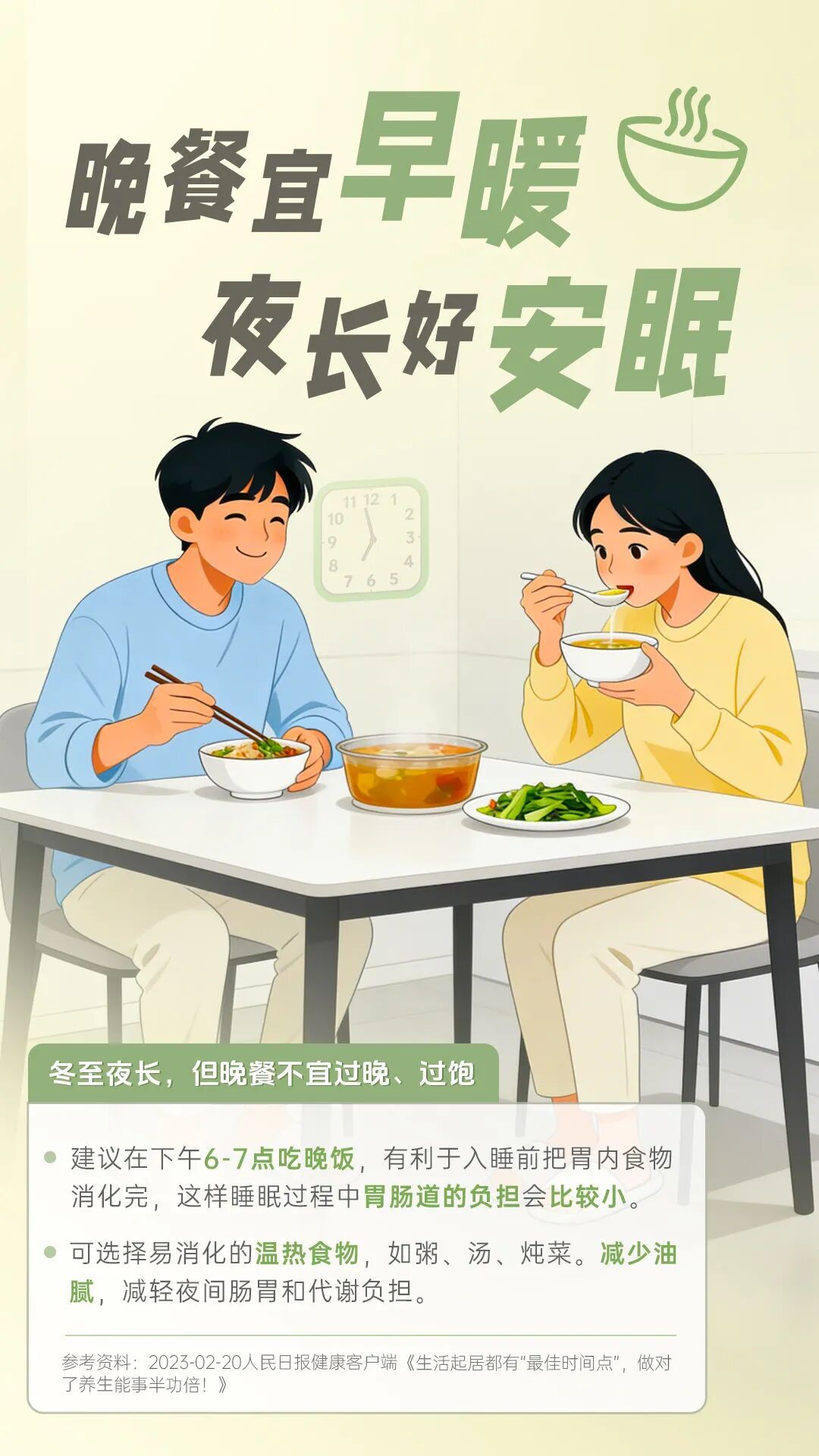 冬至来了！这份24小时“藏养”指南请收好，助你安稳过冬