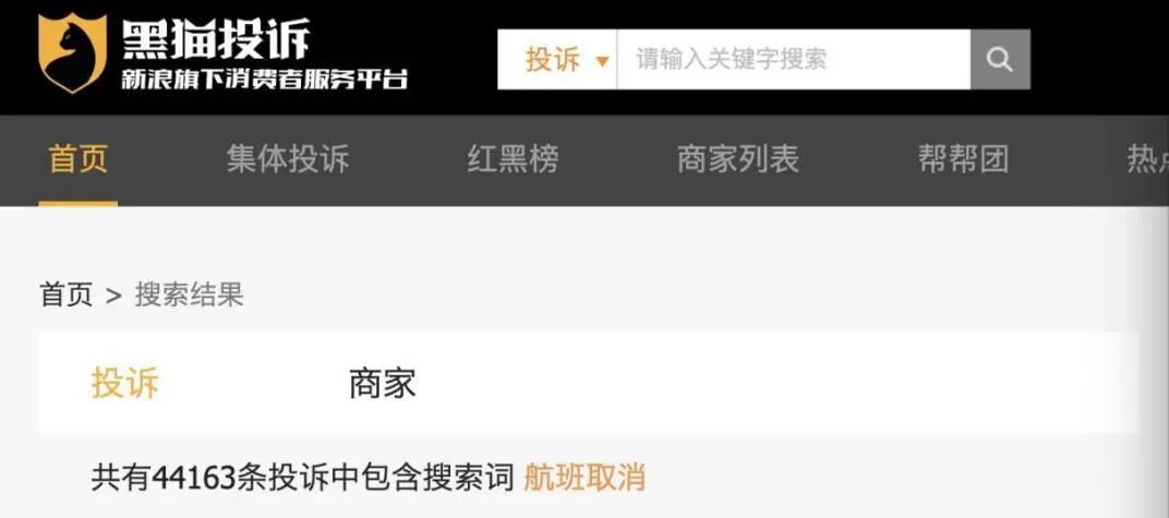 航旅“闹心事”追踪