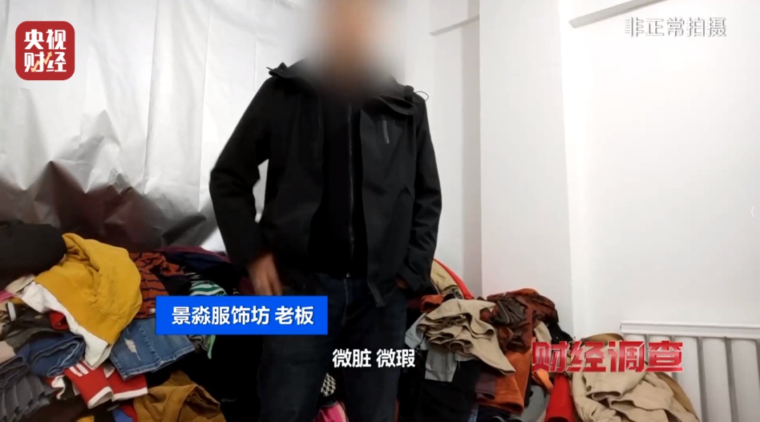 “微脏”“微瑕”？你买的“大牌尾货”，可能是别人穿过的！