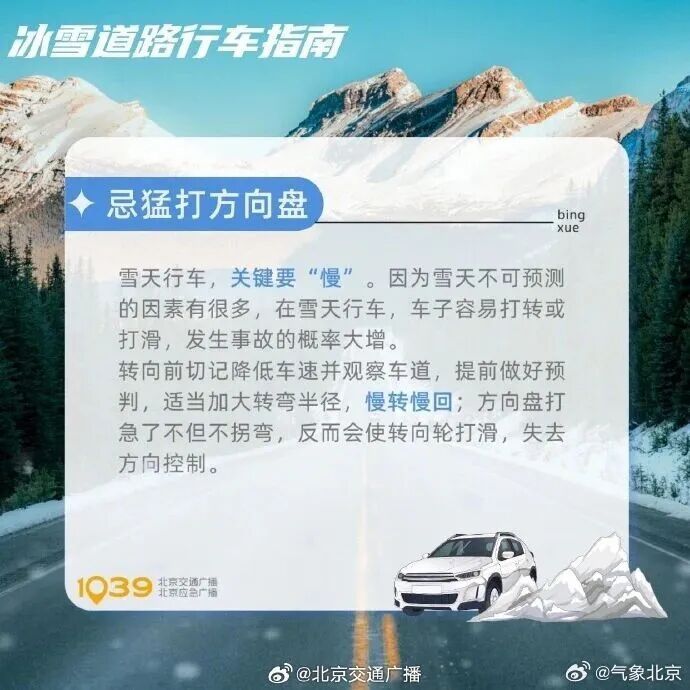 23日凌晨至早晨北京地区有降雪，道路结冰黄色预警中——