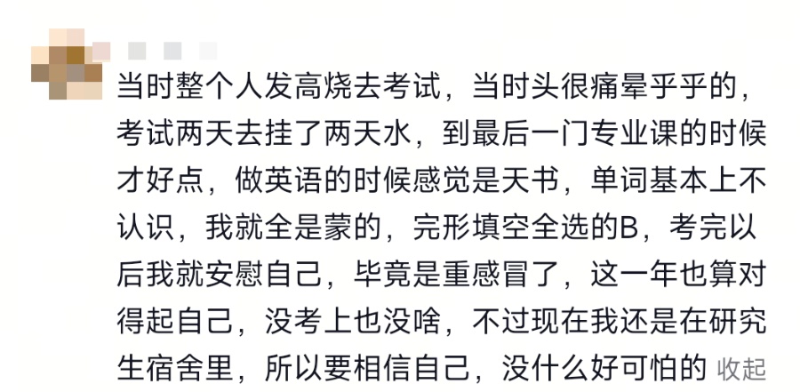 “等我考完研了，我就……”