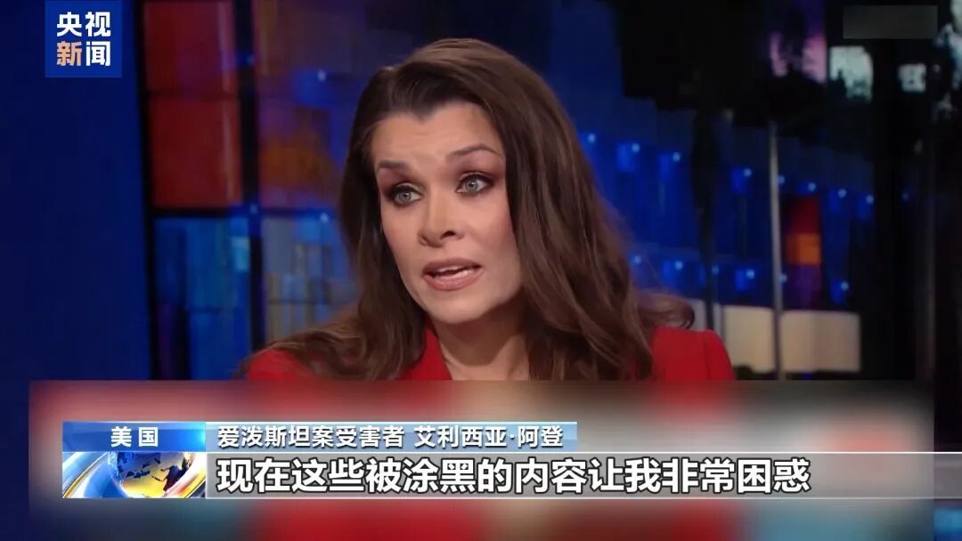 爱泼斯坦案将继续公开更多内容！受害者发声