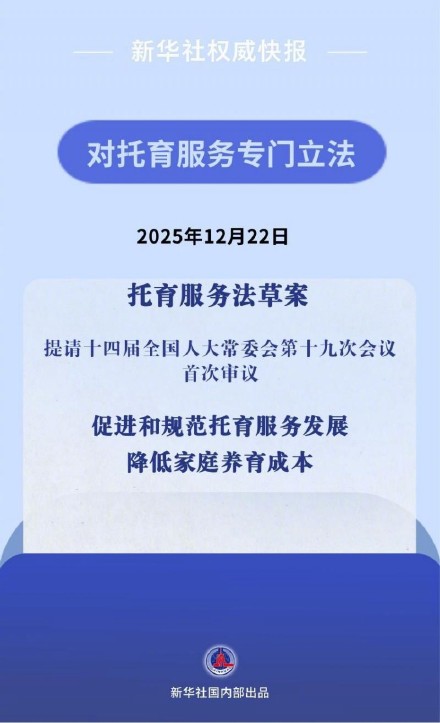 降低家庭养育成本！我国拟对托育服务专门立法