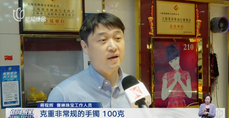 10万块的金手镯？上海一女子爽快出手，但店员突然不卖了...