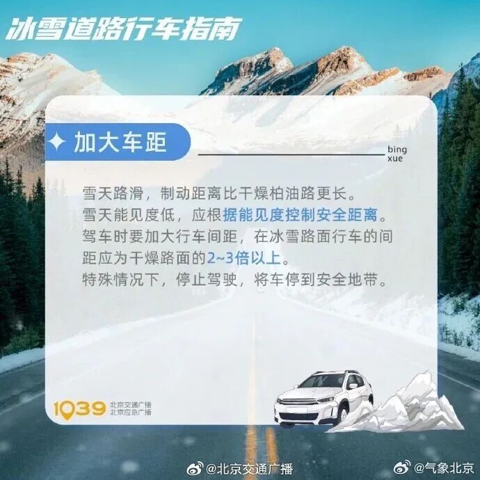 23日凌晨至早晨北京地区有降雪，道路结冰黄色预警中——