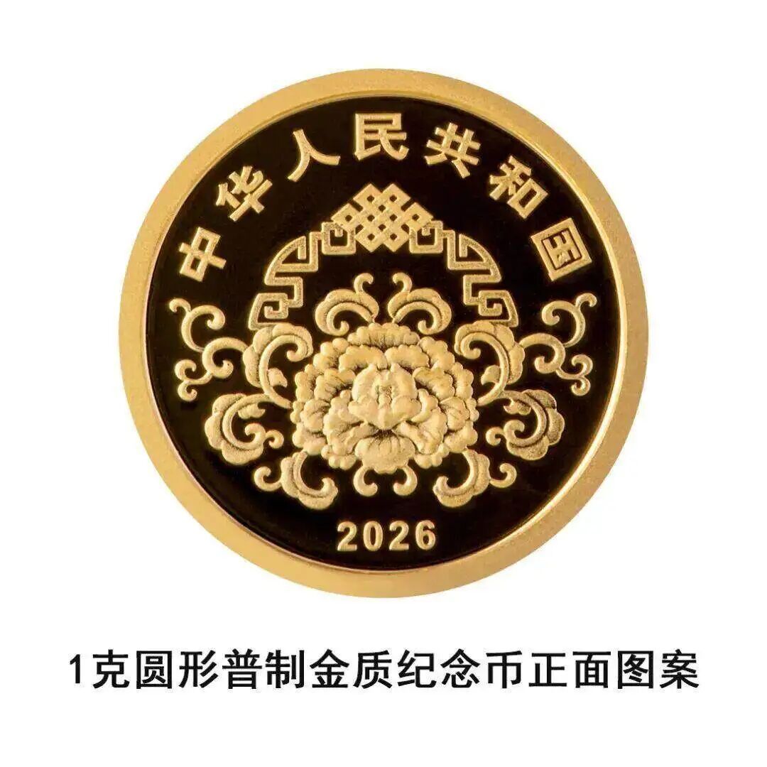 2026年贺岁纪念币和纪念钞来了，预约方式→