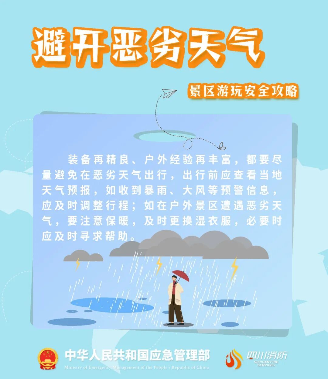 雨夜，紧急搜山！