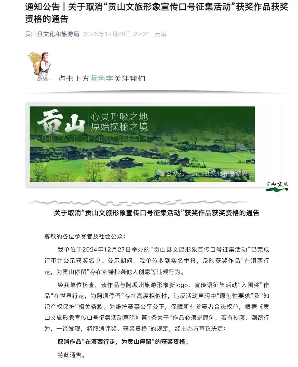 作品系抄袭，取消其获奖资格！云南一地发布通告