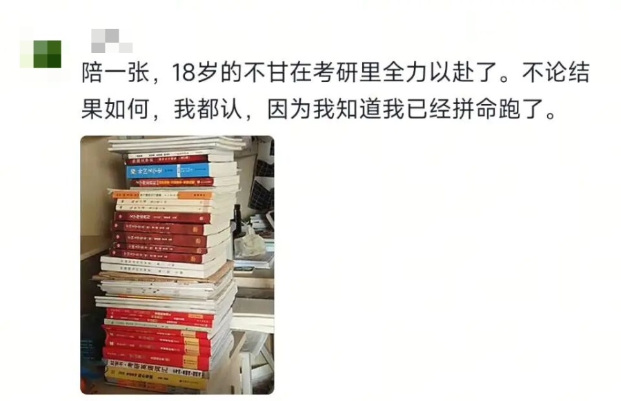 “等我考完研了，我就……”