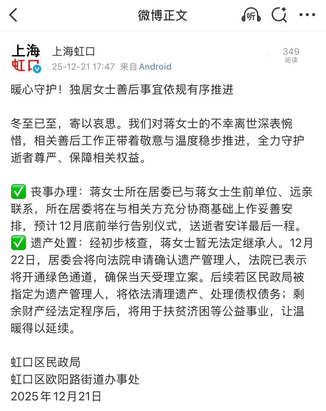 官方通报46岁上海独身女子离世遗产归公：将举办告别仪式，遗产走法律程序处置