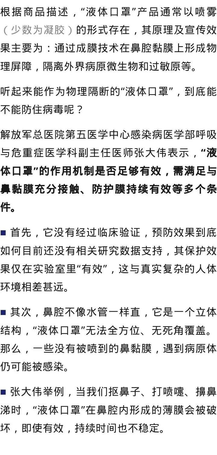 “液体口罩”走红，一喷就能防流感？医生提醒→
