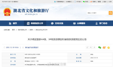 武汉新增4家国家4A级旅游景区，名单公布