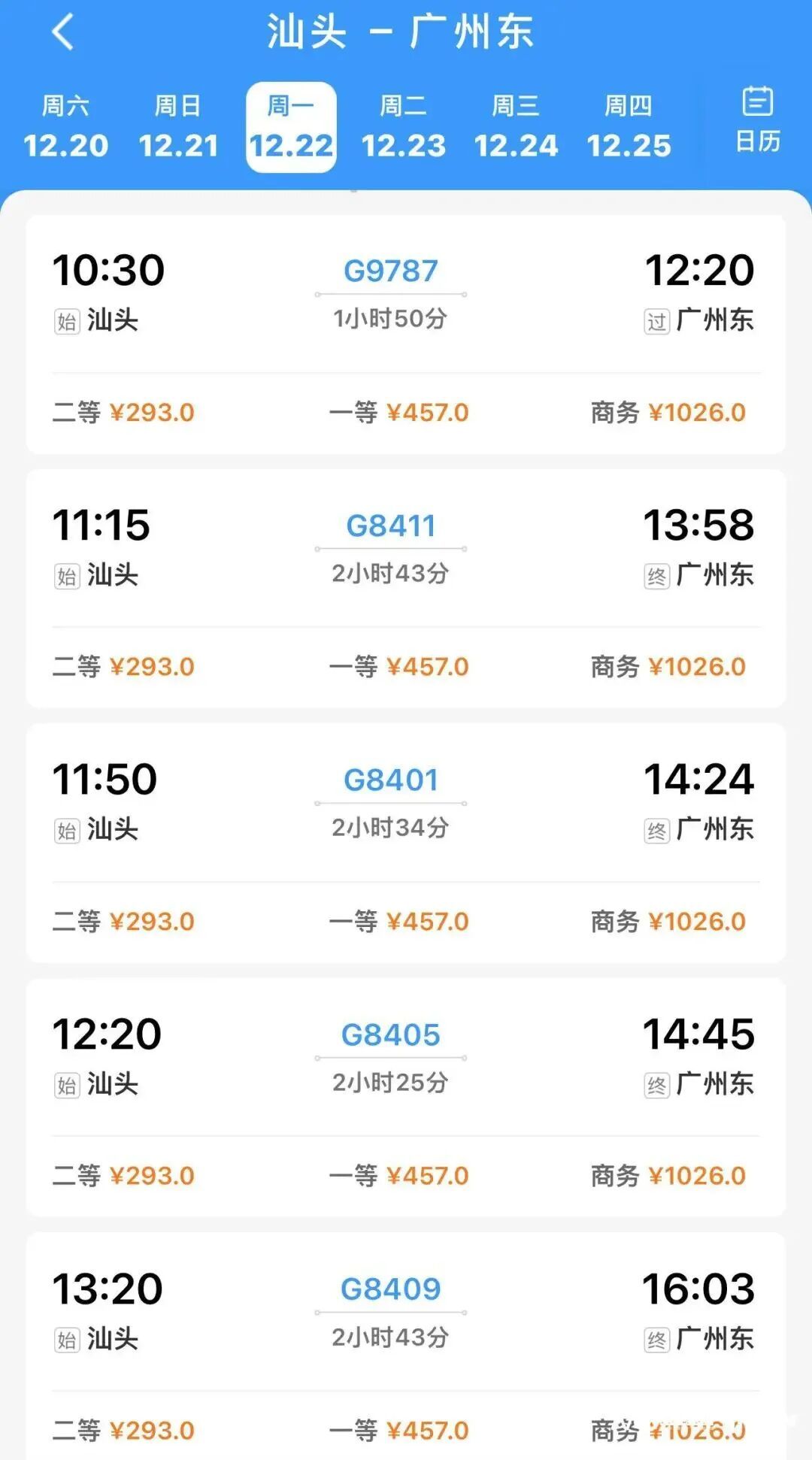 今日通车！广州东⇌汕头市区，最快2小时内直达