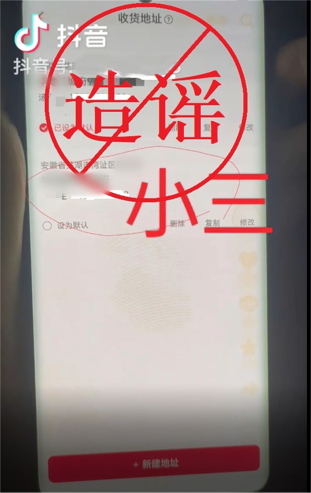 造谣传谣，安徽3人被处罚！