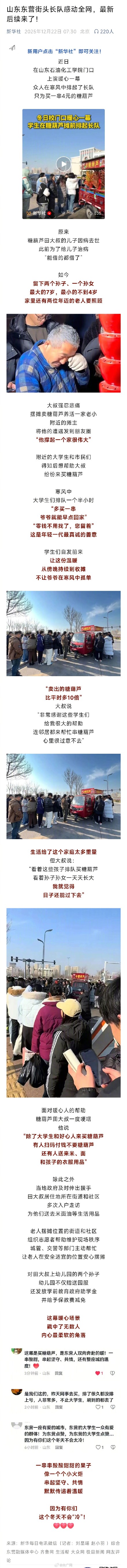 山东糖葫芦摊前排起长队后续来了