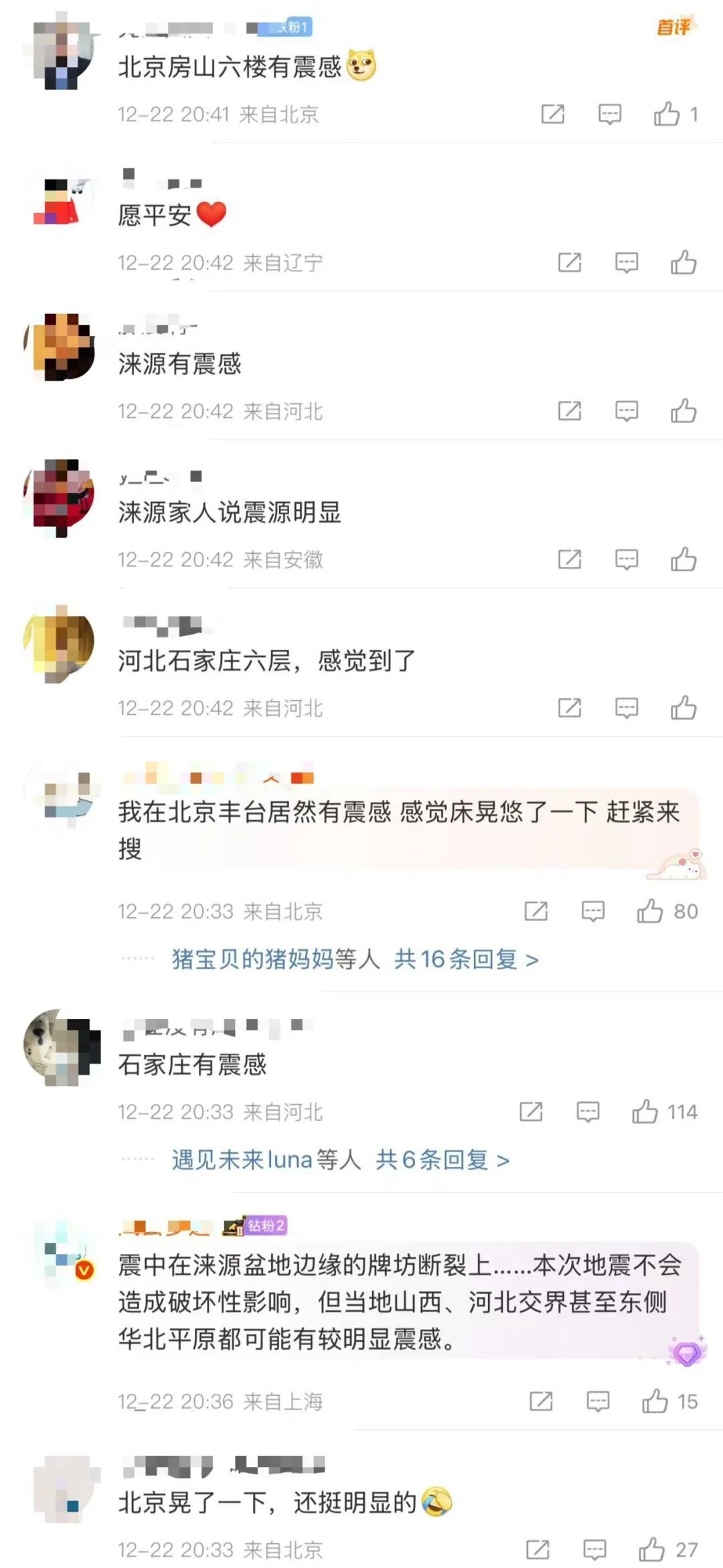 山西大同发生4.2级地震，北京网友：有震感